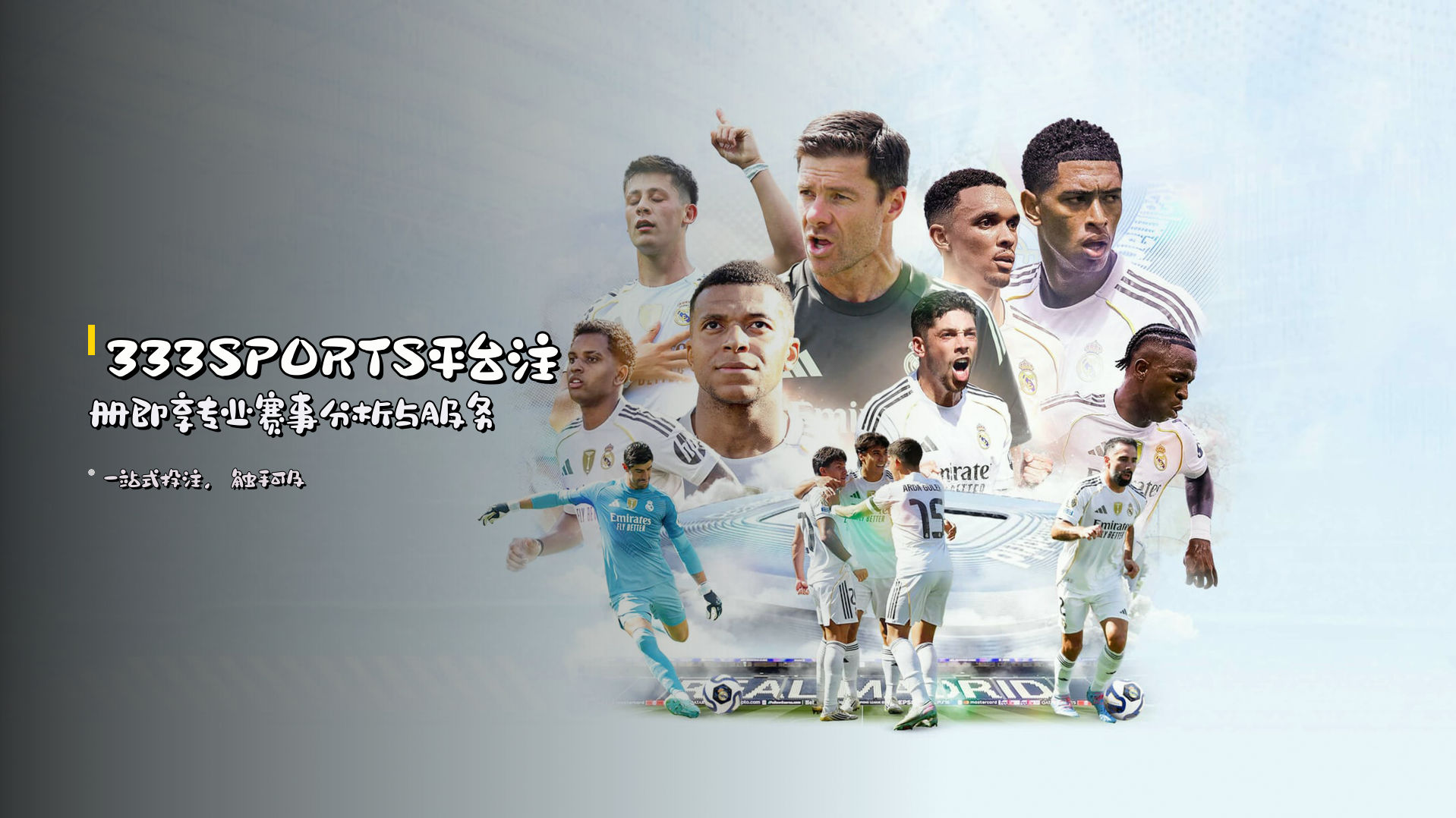 <strong>333SPORTS</strong>平台注册即享专业赛事分析与服务